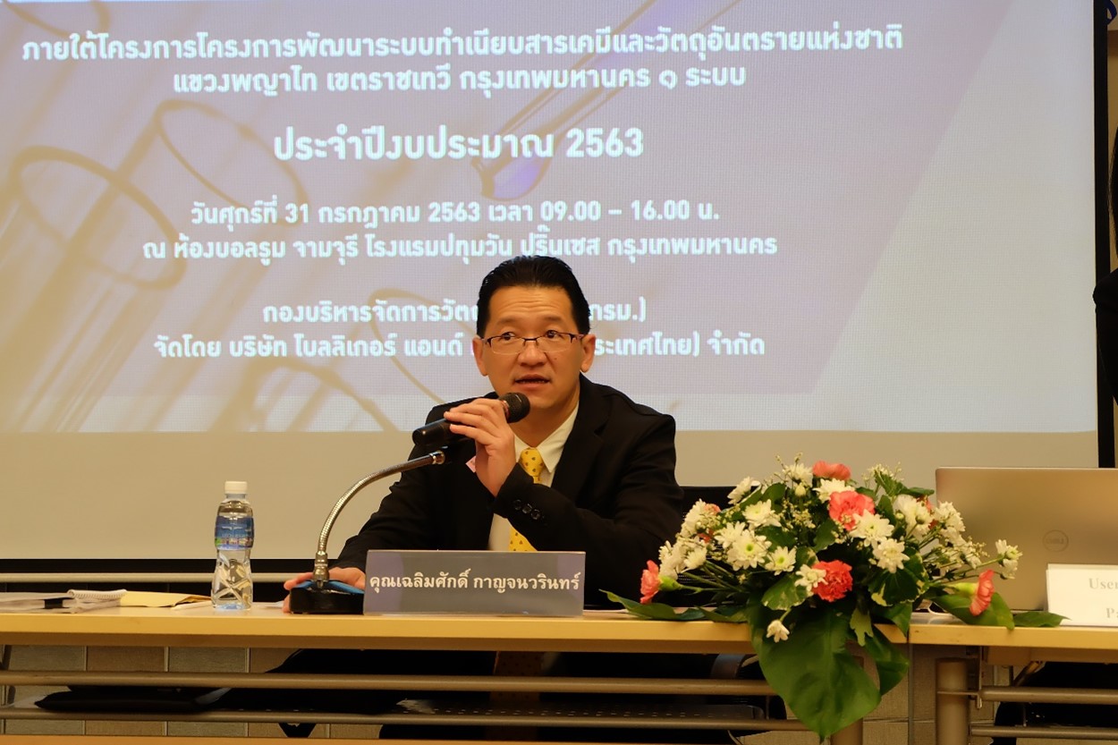 การประชุมเรื่องการคัดเลือกหลักเกณฑ์การจัดลำดับความสำคัญของสารเคมีและวัตถุอันตราย